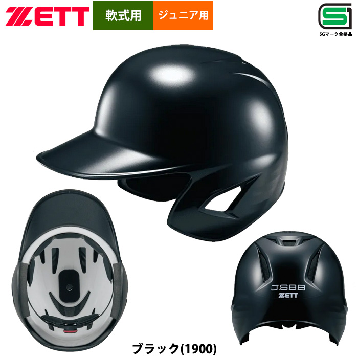 ZETT 軟式 ジュニア少年用 ヘルメット サイズ調整機能 SGマーク合格品 両耳 打者用 BHL780 zet24ss | ゼット | 01