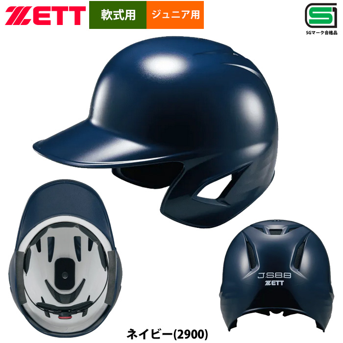 ZETT 軟式 ジュニア少年用 ヘルメット サイズ調整機能 SGマーク合格品 両耳 打者用 BHL780 zet24ss | ゼット | 03