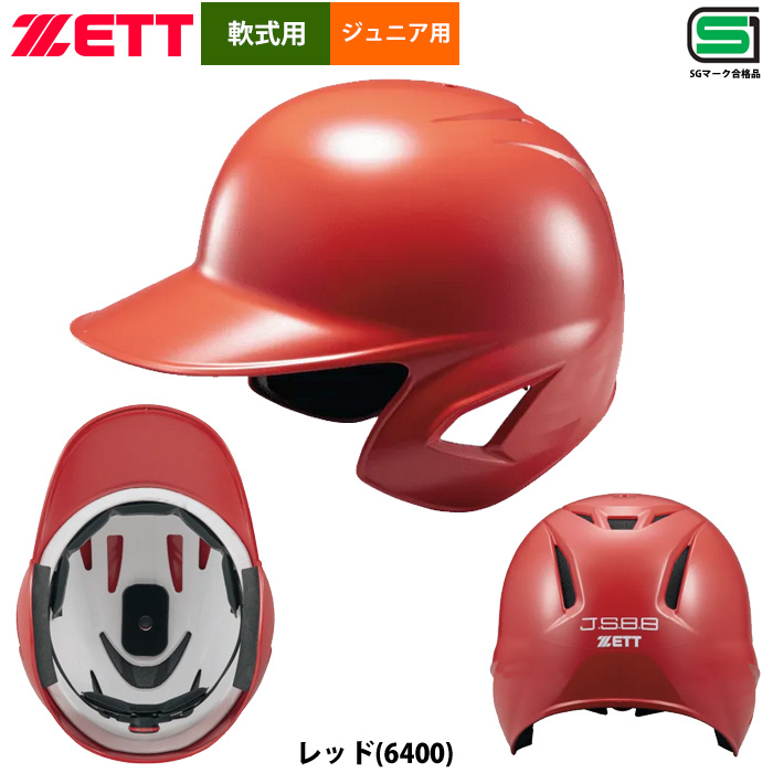 ZETT 軟式 ジュニア少年用 ヘルメット サイズ調整機能 SGマーク合格品 両耳 打者用 BHL780 zet24ss｜baseman｜06