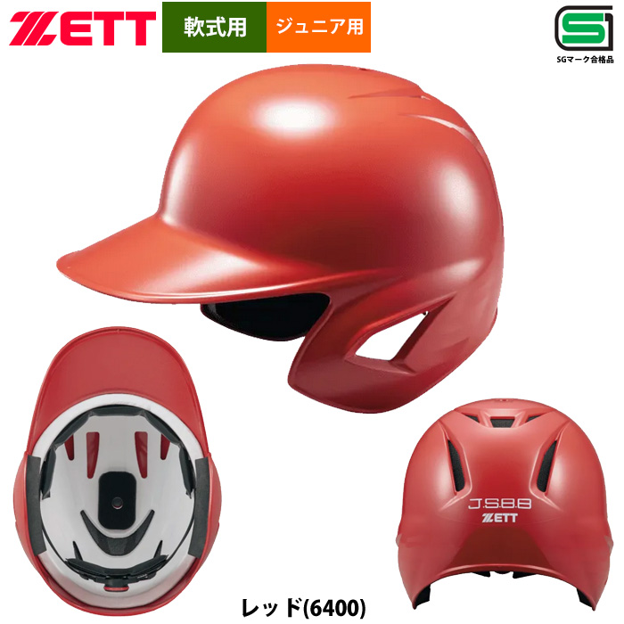 ZETT 軟式 ジュニア少年用 ヘルメット サイズ調整機能 SGマーク合格品 両耳 打者用 BHL780 zet24ss | ゼット | 05