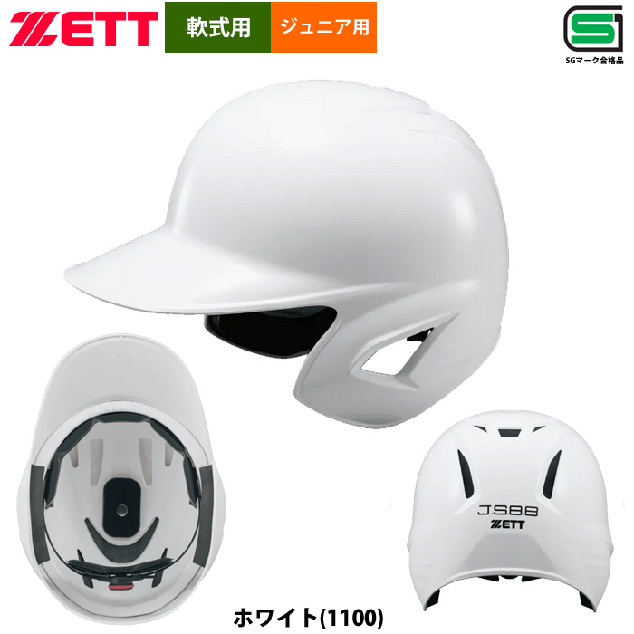 ZETT 軟式 ジュニア少年用 ヘルメット サイズ調整機能 SGマーク合格品 両耳 打者用 BHL780 zet24ss｜baseman｜03