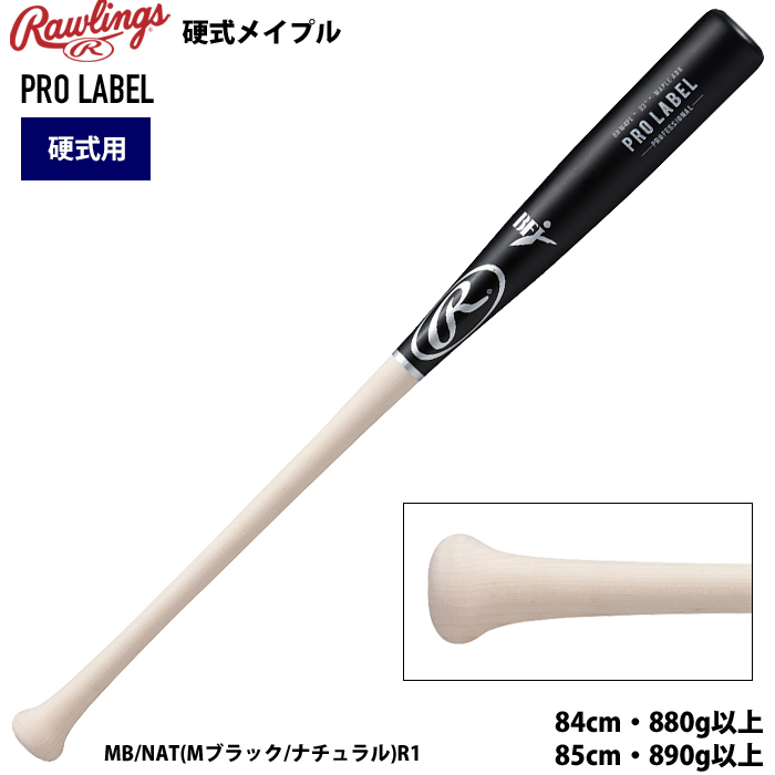 ローリングス 硬式 木製 バット PROLABEL メイプル 密封パッケージ 