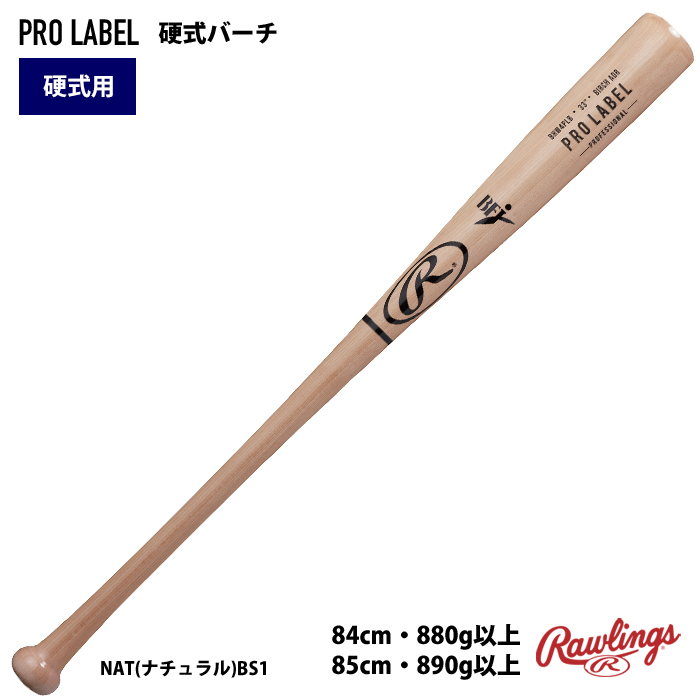 NPB ローリングス 硬式木製バット 硬式 PRO PREFERRED GF【木製】 | バット | PRODUCTS