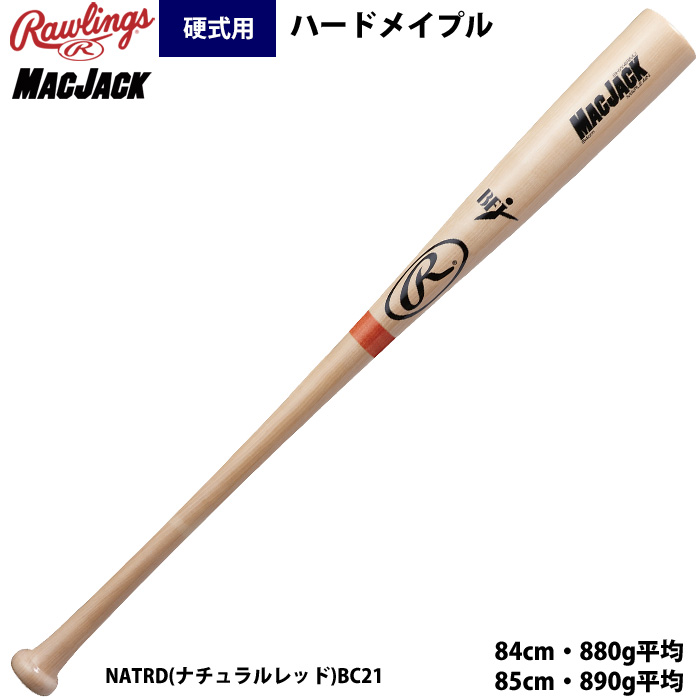 ローリングス 硬式 木製 バット MACJACK ハードメイプル BHW4FRMJ raw24fw | Rawlings | 05