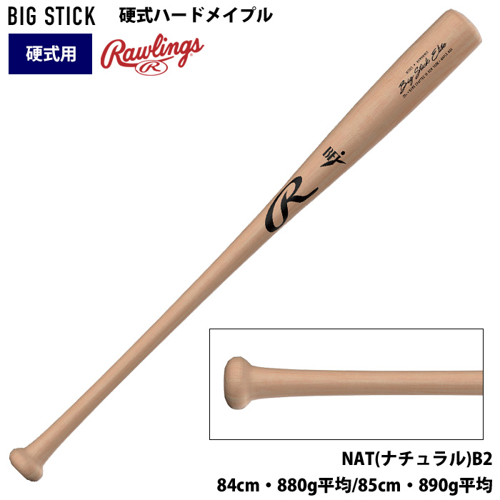 Rawlings（ローリングス） 硬式 木製 バット USA 北米ハードメイプル