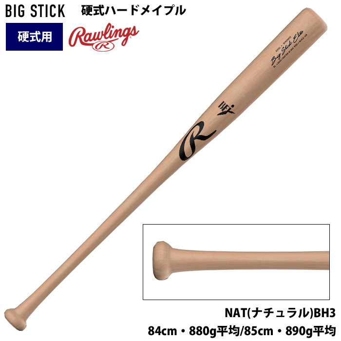 Rawlings（ローリングス） 硬式 木製 バット USA 北米ハードメイプル