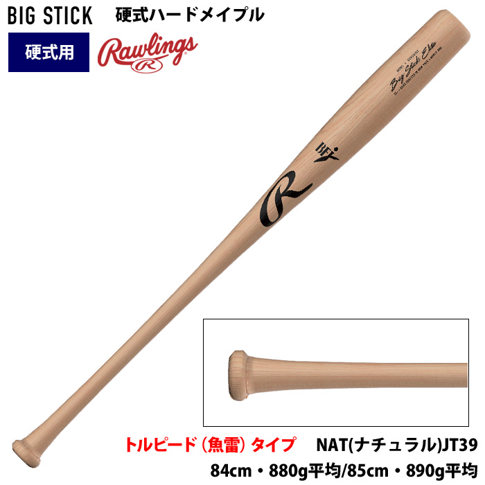 Rawlings（ローリングス） 硬式 木製 バット USA 北米ハードメイプル