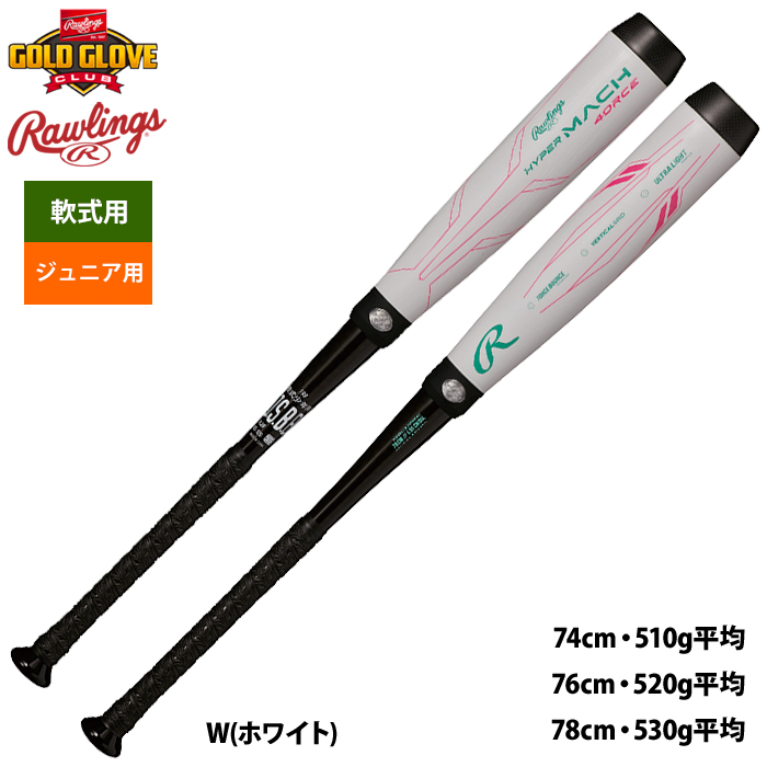 ローリングス ジュニア少年用 ハイパーマッハフォース 野球 軟式 バット 軽量 高反発 BJ3FHM4C raw23fw ローリングス ハイパーマッハフォース