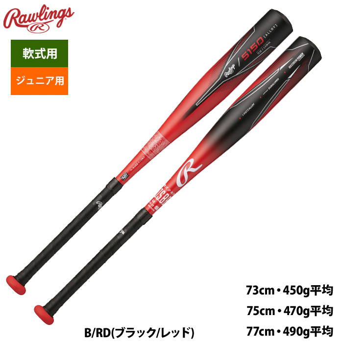 Rawlings ローリングス 少年軟式金属バット ジュニア5150