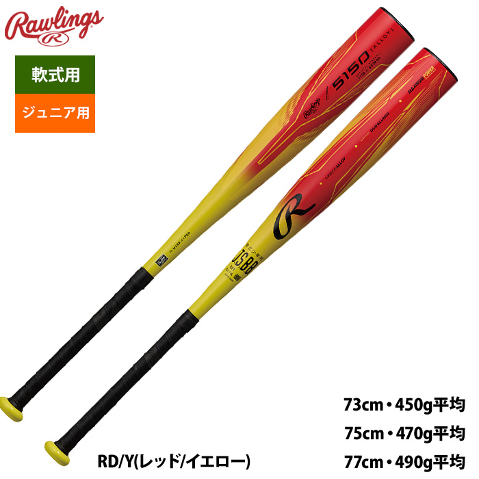 ローリングス少年野球バットのおすすめ人気商品一覧 通販