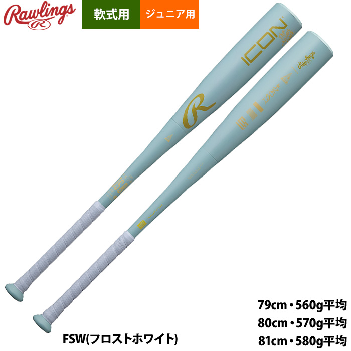 Rawlings（ローリングス） 少年野球 ジュニア少年用 軟式 FRPバット