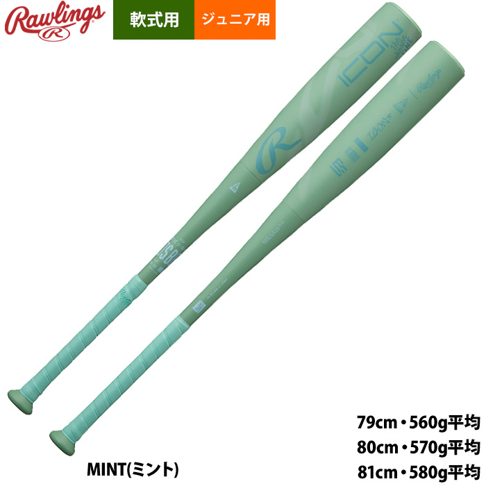 Rawlings(ローリングス) 少年野球 ジュニア少年用 軟式 FRPバット Rawlings(ローリングス) 少年野球 ジュニア少年用 軟式 FRPバット