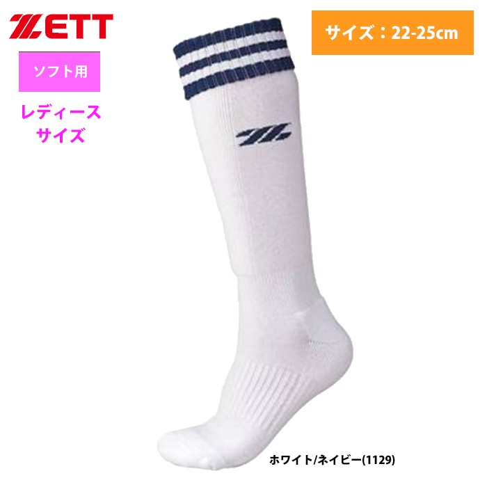ZETT 女子ソフトボール用 パイルソックス レディースサイズ 22-25cm BK1370MA z...