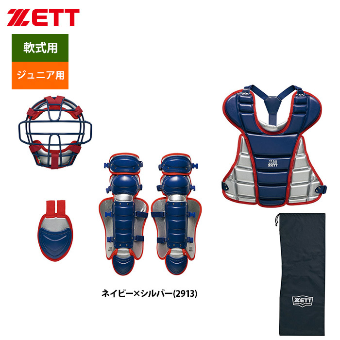 ZETT ジュニア少年用 軟式 キャッチャー防具 4点セット BL7322 zet22ss