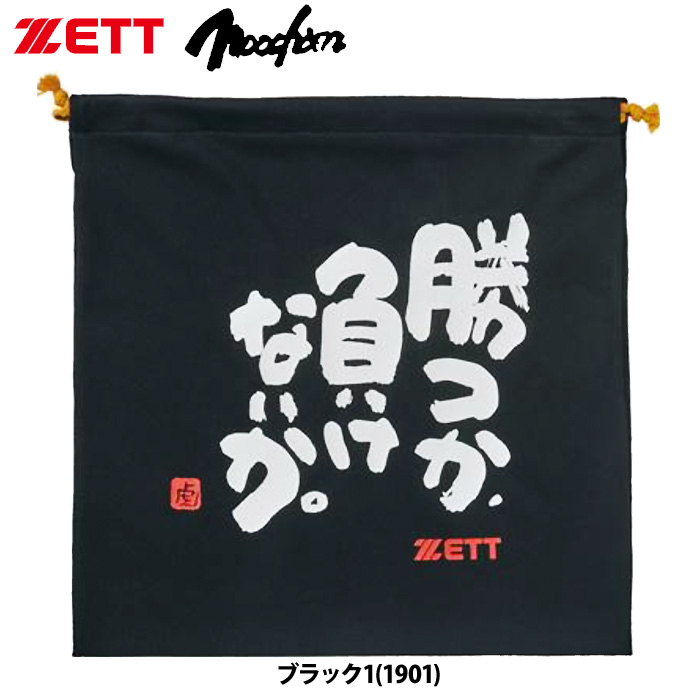 あすつく 限定 ZETT MOOCHAN ニット袋 グラブ袋 野球格言 BOX29002 zet24ss