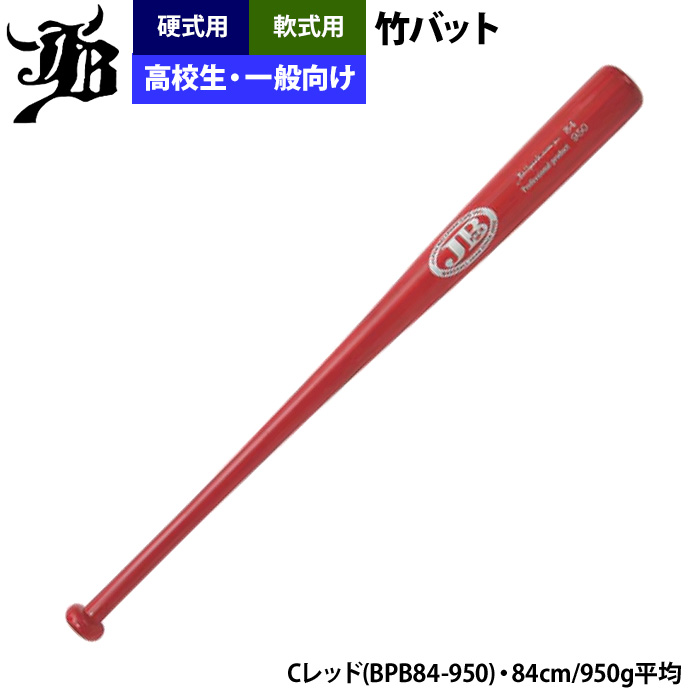 和牛JB 野球 高校生・一般向け 竹バット トレーニングバット 硬式 軟式 兼用 打撃可 BPB84-850-1000 jb24ss |  | 03