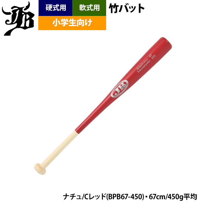 和牛JB T3 550 竹バット　小学生　硬式 和牛JB T3 550 竹バット 小学生 硬式 ジュニア用 和牛JB 竹