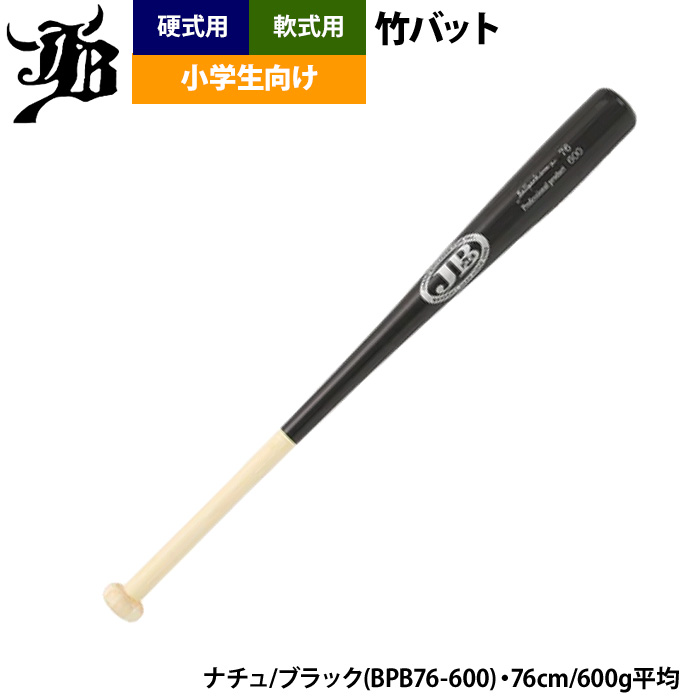 和牛JB 野球 小学生向け 竹バット トレーニングバット 硬式 軟式
