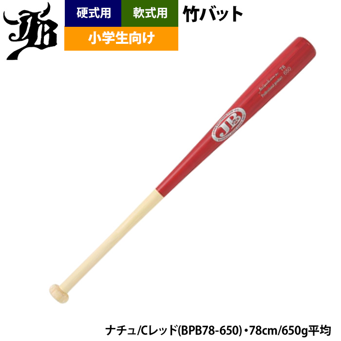 和牛JB 野球 小学生向け 竹バット トレーニングバット 硬式 軟式