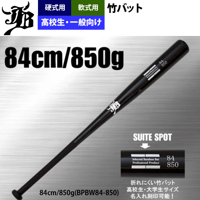 和牛JB トレーニング竹バット　BPB83-800 83cm/800g 楽天市場】ボールパークドットコム ジェイビー トレーニング竹