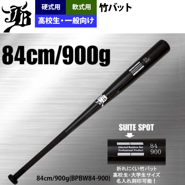 中、高校生向けバット　値下げ可能！！ 新基準（低反発）高校野球、硬式金属バットを野球専門店が徹底
