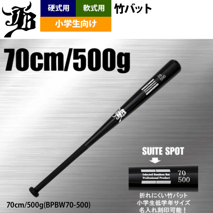 和牛JB 野球 小学生向け 竹バット トレーニングバット 硬式 軟式 兼用 打撃可 BPBW7-78 jb24fw |  | 02