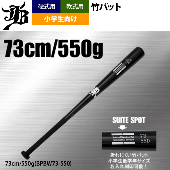 和牛JB 野球 小学生向け 竹バット トレーニングバット 硬式 軟式 兼用 打撃可 BPBW7-78 jb24fw |  | 03