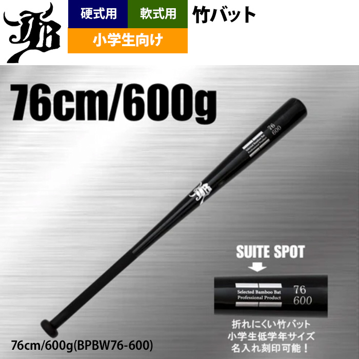 和牛JB 野球 小学生向け 竹バット トレーニングバット 硬式 軟式 兼用 打撃可 BPBW7-78 jb24fw |  | 04