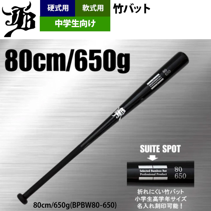 和牛JB 野球 中学生向け 竹バット トレーニングバット 硬式 軟式 兼用 打撃可 BPBW80-83 jb24fw |  | 01
