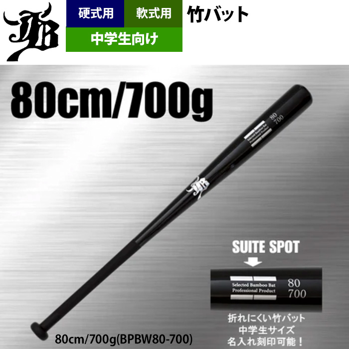 和牛JB 野球 中学生向け 竹バット トレーニングバット 硬式 軟式 兼用 打撃可 BPBW80-83 jb24fw |  | 02