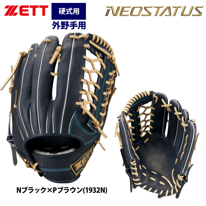 ゼット（ZETT） あすつく ネオステイタス 硬式グラブ 外野手用 小指2本
