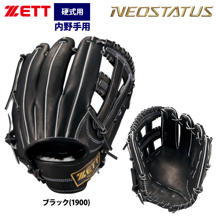 ゼット（ZETT） あすつく ネオステイタス 硬式グラブ 内野手オール