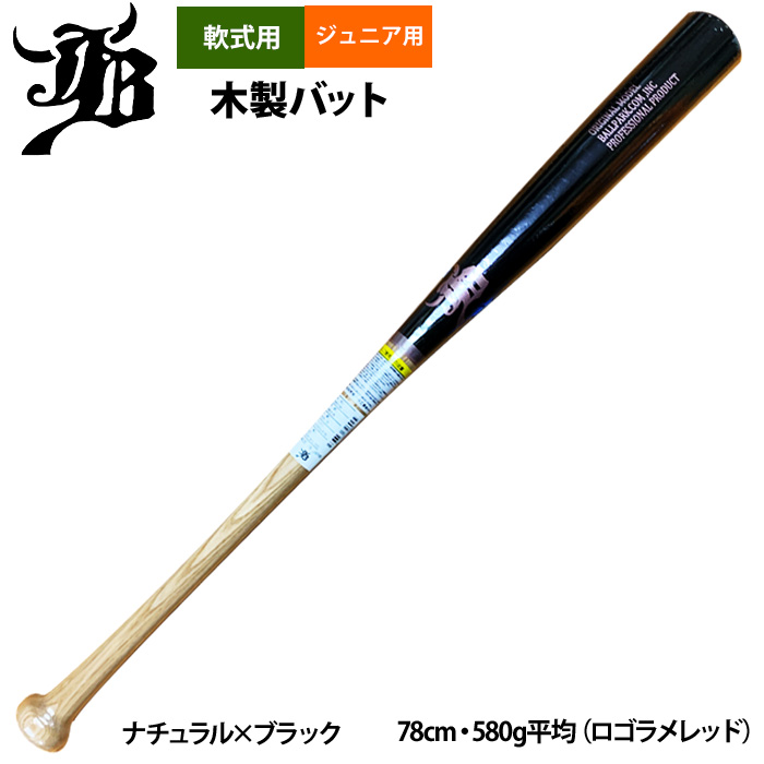 あすつく 和牛JB 限定 ジュニア少年用 軟式木製バット 限定マーク BPN