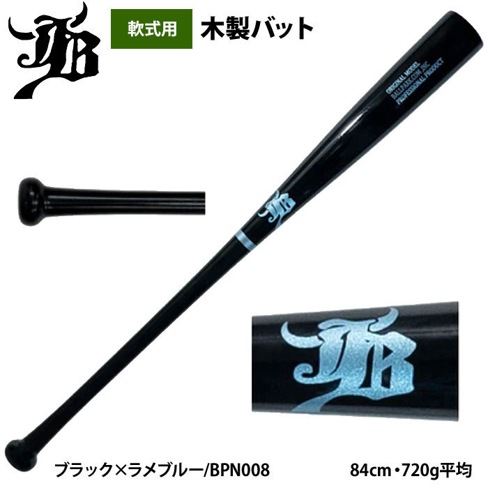 あすつく 和牛JB 限定 軟式木製バット バーチ 限定マーク MODEL008/013/016 BPN jb24ss｜baseman｜02