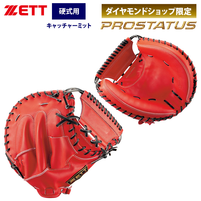 即戦力‼️ZETT プロステイタス　キャッチャーミット プロステイタス 硬式 キャッチャー ミット 中村モデル ゼット