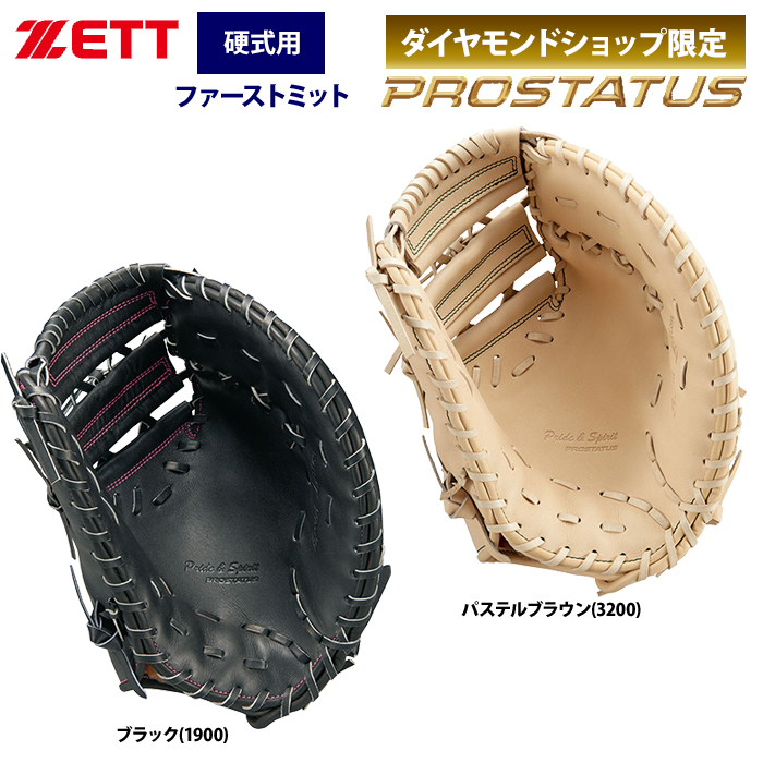あすつく ZETT プロステイタスSE 硬式 ファーストミット 一塁手用 北米産Jステアレザー BPROFM223S Zet23ss グローブ 