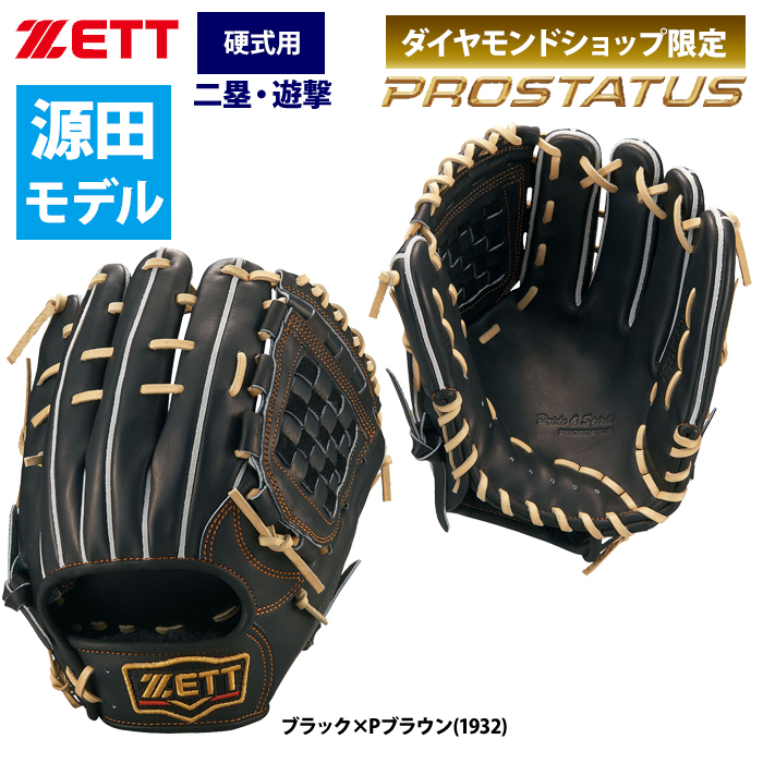 あすつく ZETT プロステイタス 硬式 グラブ 源田選手モデル 内野手用