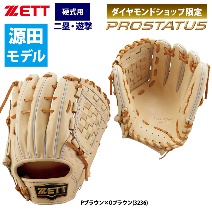 あすつく ZETT プロステイタス 硬式 グラブ 源田選手モデル 内野手用