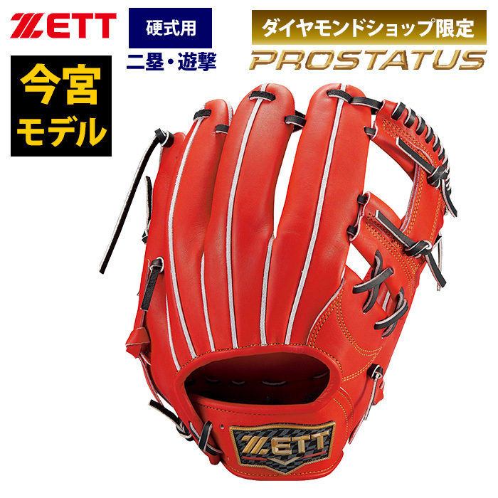 ZETT プロステイタス 硬式 グラブ 今宮選手モデル 内野手用 素手感覚