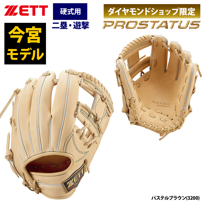 野球用品専門店ベースマンあすつく ZETT プロステイタスSE キップ