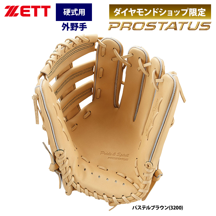 新品 (高校野球対応)】ゼット プロステイタス 硬式グローブ 外野手