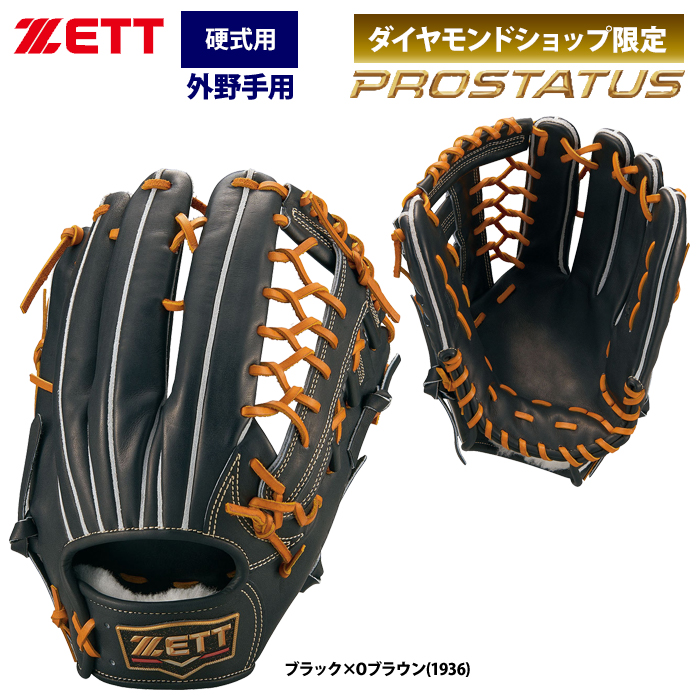 野球 ZETT ゼット 外野用 硬式外野グローブ 外野 グローブ 買取 価格