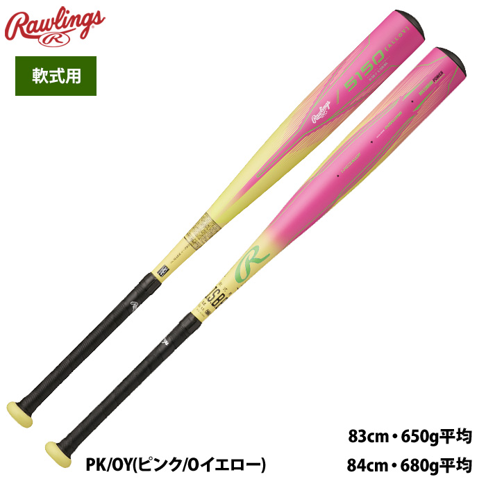 ローリングス 野球 軟式 金属バット 5150 BR45150 raw24fw | Rawlings | 03
