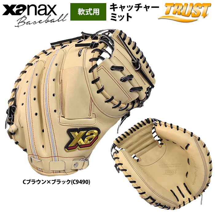 ザナックス あすつく 野球用 軟式 キャッチャーミット 捕手用