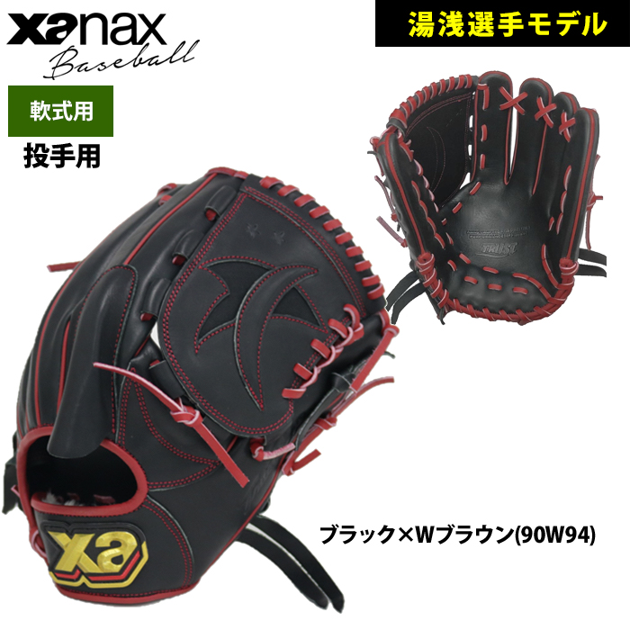 Xanax 軟式一般用グラブ 湯浅京己選手モデル 投手用 右投 新品-