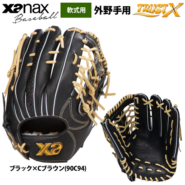 ザナックス あすつく 野球用 軟式 グラブ 外野手用 トラストX
