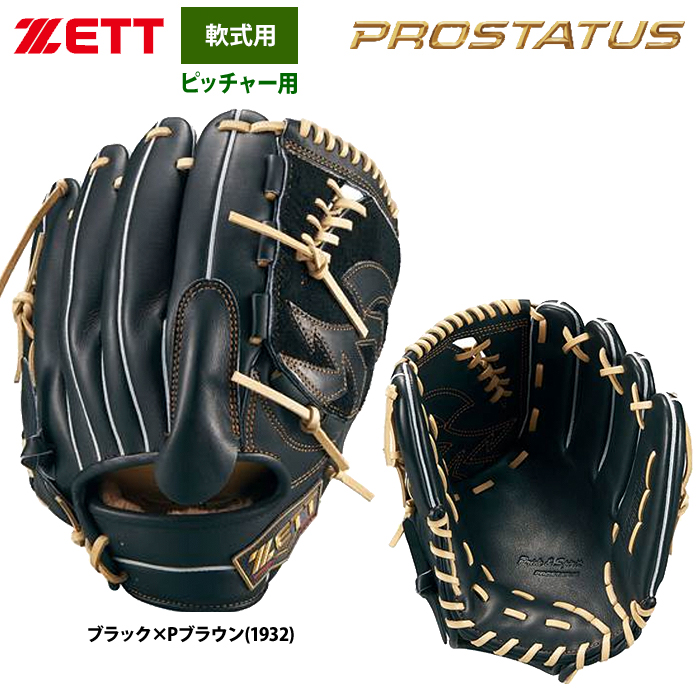 ゼット（ZETT） あすつく 軟式 グラブ 投手ピッチャー用
