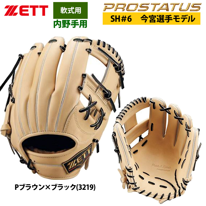 ゼット 軟式グローブ（色：イエロー系）の商品一覧｜グローブ