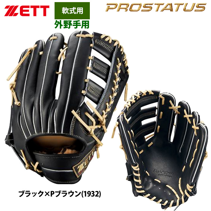 ゼット 軟式グローブ（ポジション：外野手用）｜グローブ｜野球