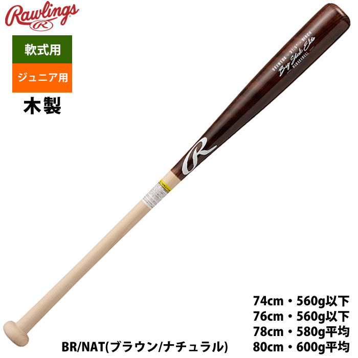 Rawlings（ローリングス） 少年野球 ジュニア少年用 軟式木製 バット
